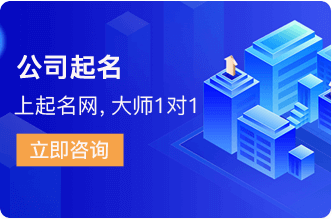公司起名